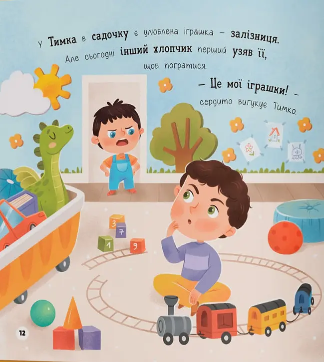 Мої перші емоції. Злюсики-сердюсики - Катерина Столяренко - фото 8