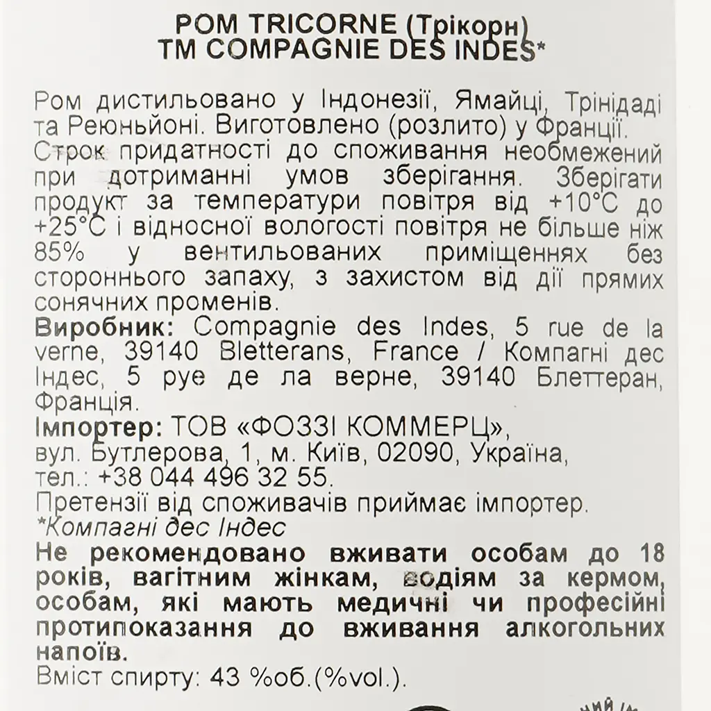 Ром Compagnie des Indes Blend Tricorne, 43%, 0,7 л - фото 3