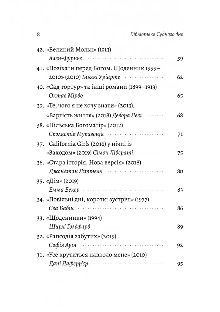 Бібліотека Судного дня. 50 книжок: без цензури про справжнє - Фредерік Беґбедер - фото 3