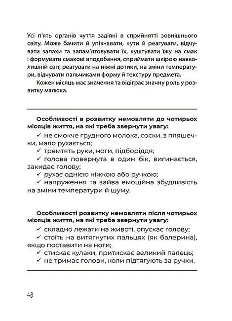 ТАК або НІ. Про кордони, обмеження й заборони у вихованні дітей - фото 7