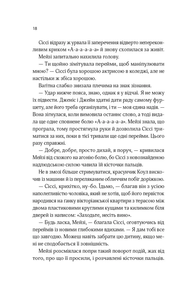 Один світанок влітку - фото 14