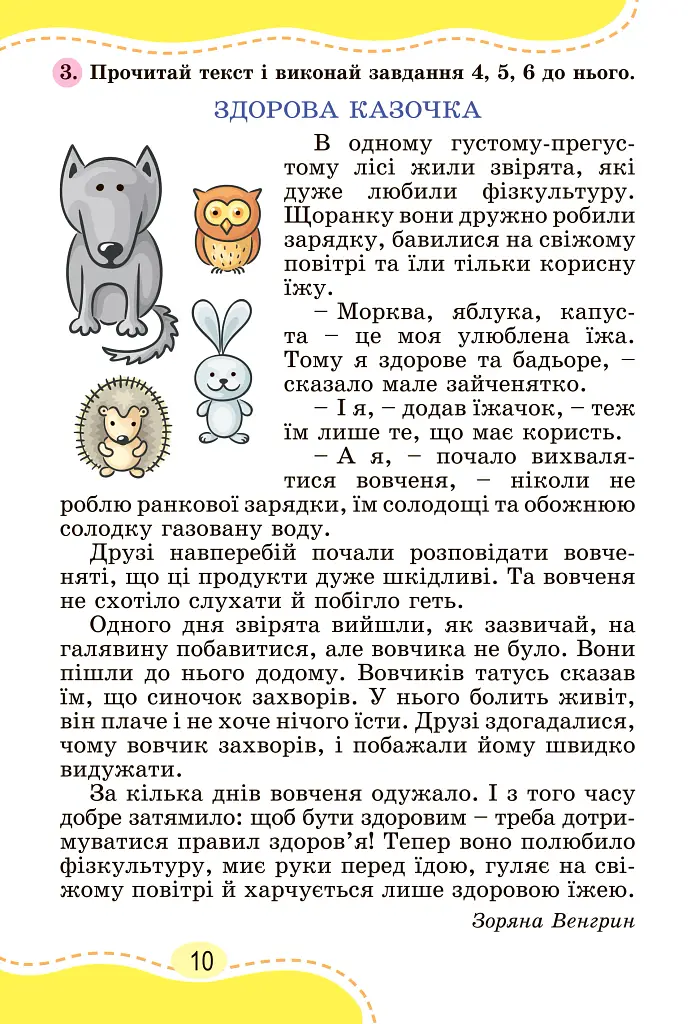 Українська мова 2 клас. Зошит для діагностичних робіт - фото 5