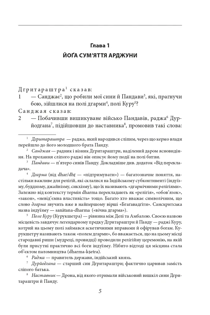 Бгаґавадґіта - - фото 4