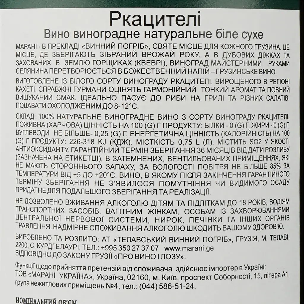 Вино Marani Ркацители, белое, сухое, 13%, 0,75 л - фото 3