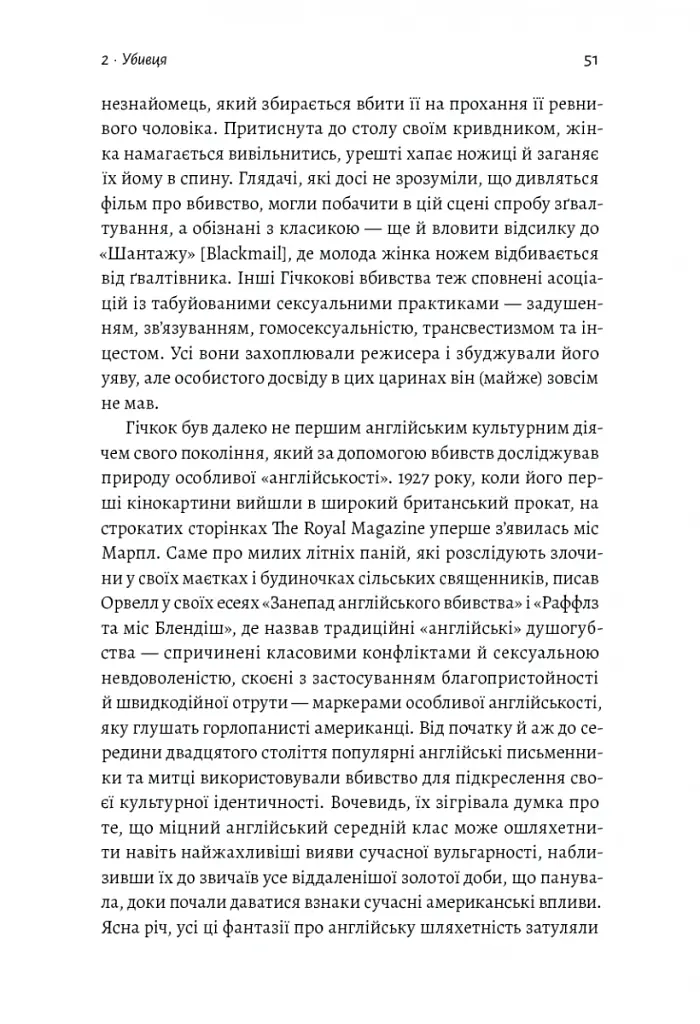 Дванадцять життів Альфреда Гічкока. Історія короля саспенсу - Едвард Вайт - фото 13