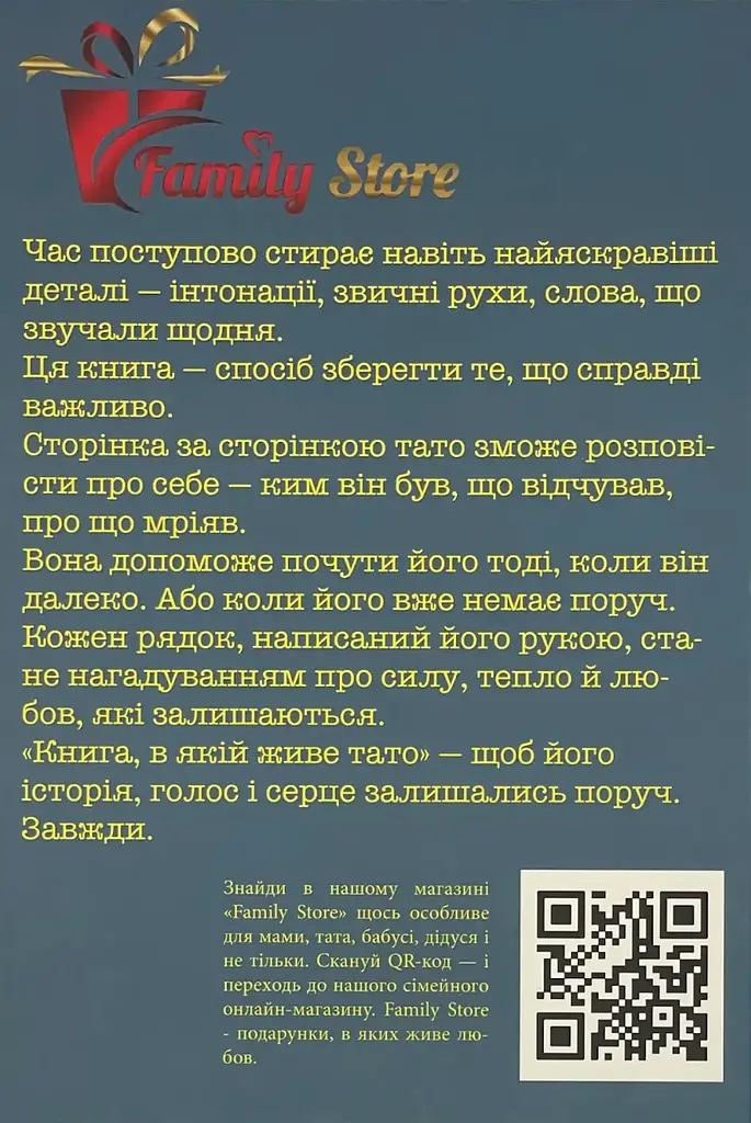 Книга, в якій живе Тато - фото 2