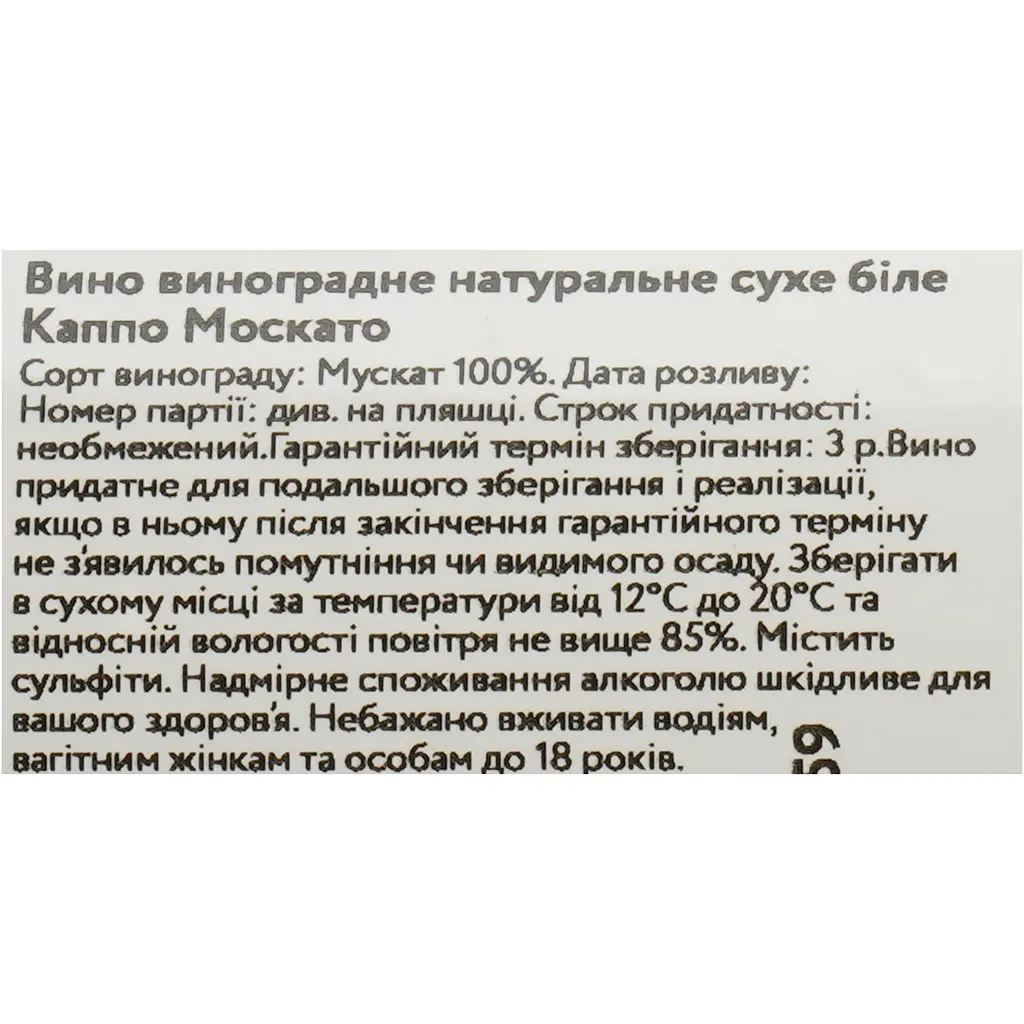 Вино Garcia Carrion Cappo Moscato, біле, сухе, 0,75 л - фото 7