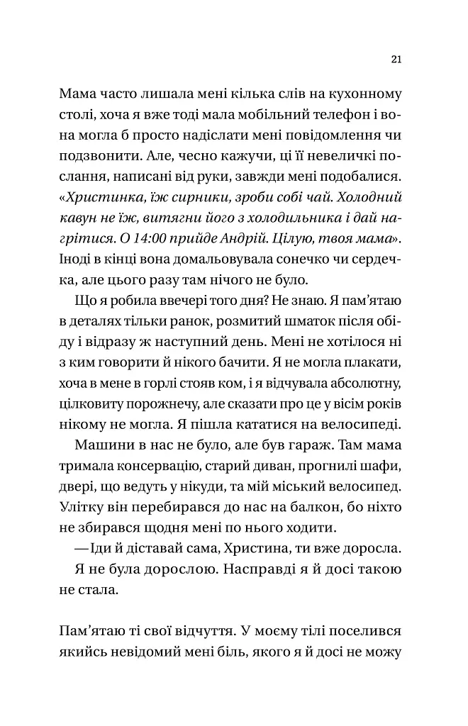 Усі мої тривожні дзвіночки - фото 19