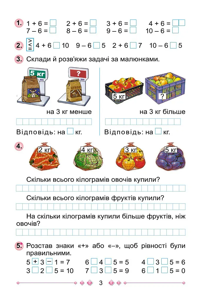 Математика 1 клас. Робочий зошит. Частина 2 - Григорій Лишенко - фото 2