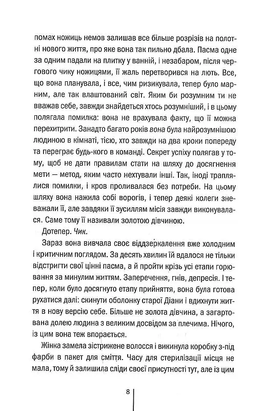 Шпигунське узбережжя. Книга 1 - Тесс Ґеррітсен - фото 2