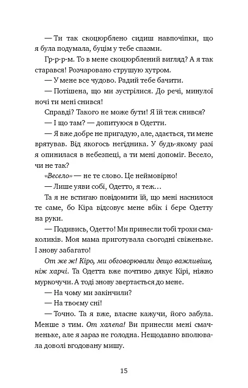Пригоди кота-детектива. Книга 2. Тихолапий агент - фото 13
