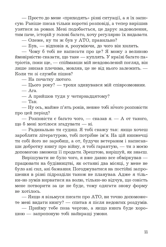 Тінь від полум’я - фото 6