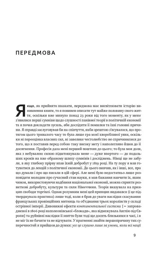 Національна система політичної економії - фото 7