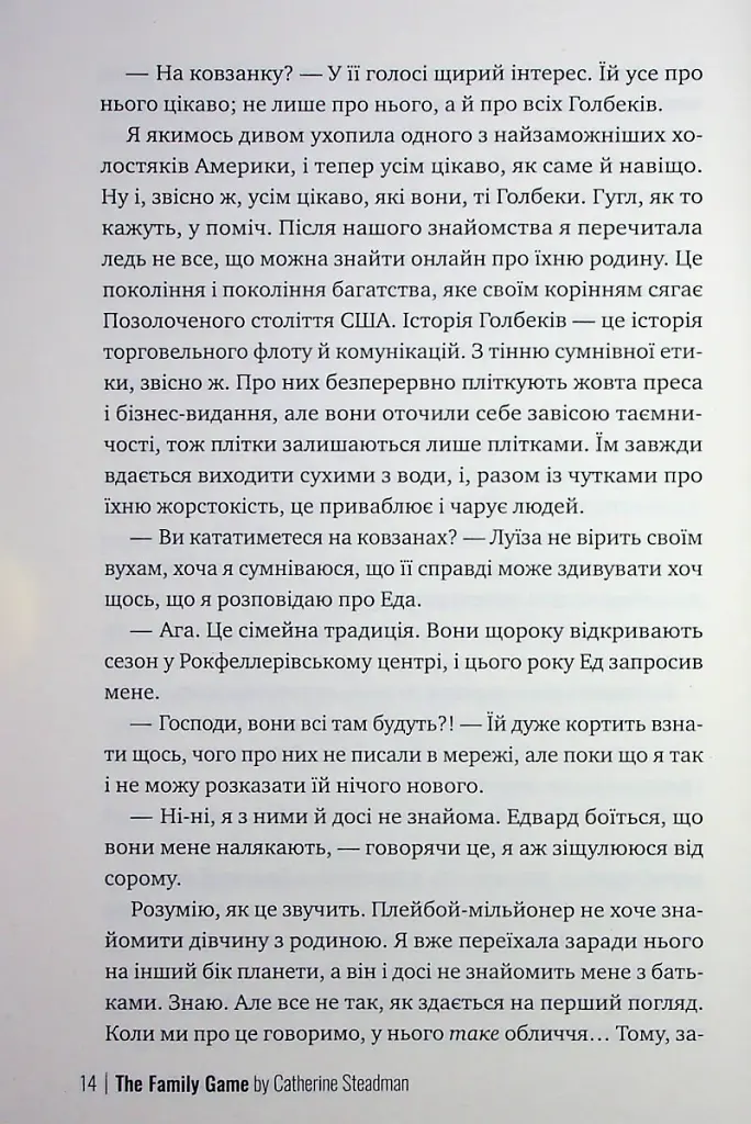 Сімейна гра - фото 11