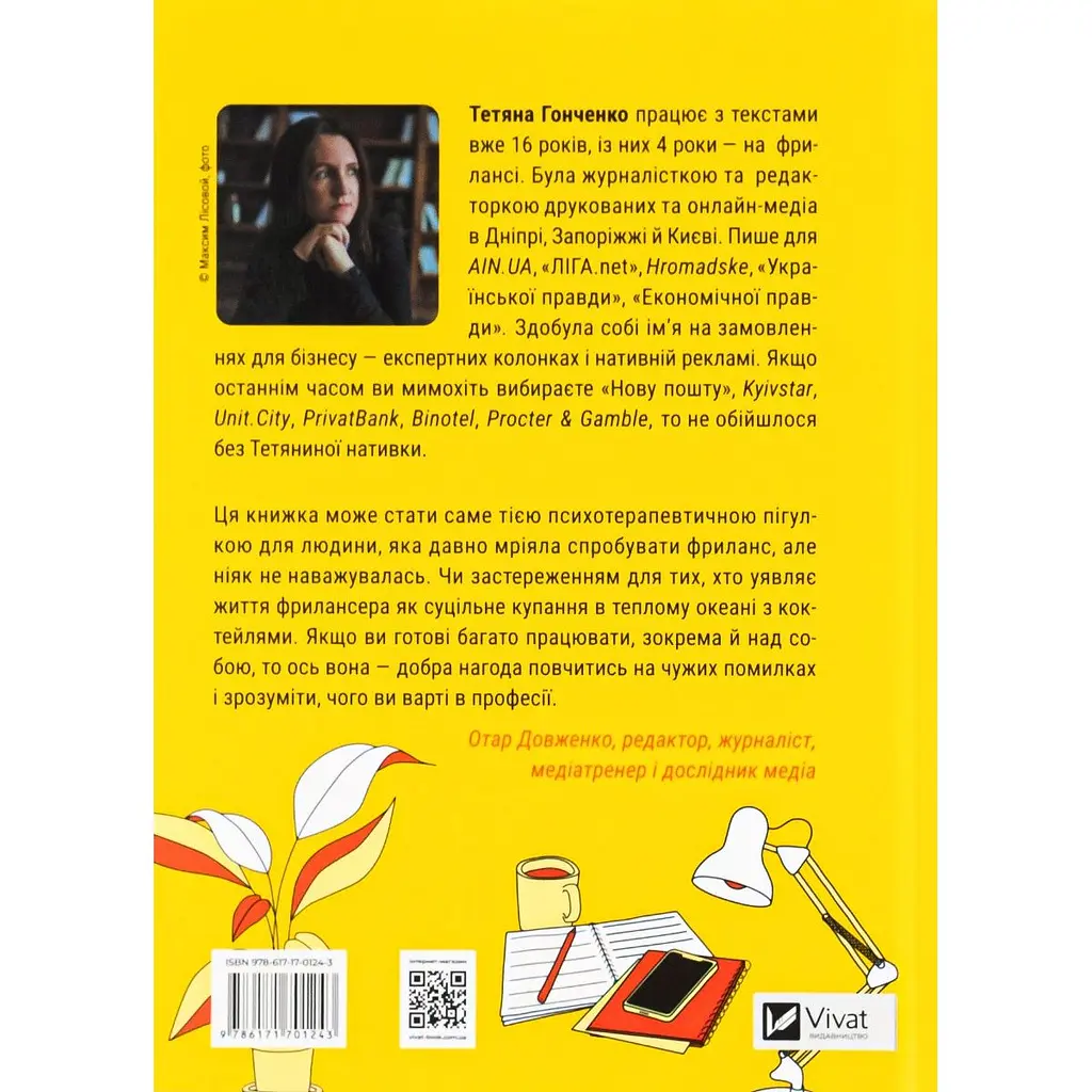 Фриланс здорової людини - Гонченко Тетяна - фото 2