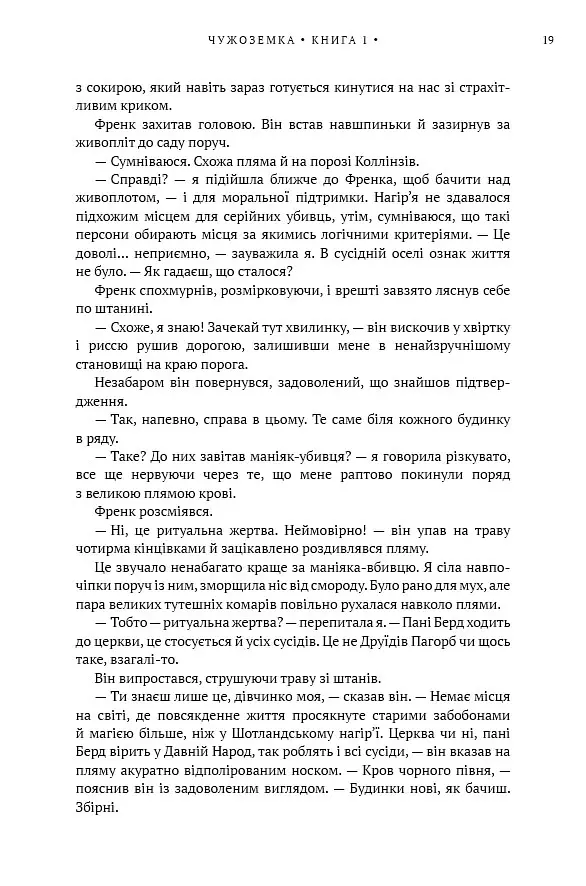 Чужоземка. Книга 1 - Діана Ґеблдон - фото 11