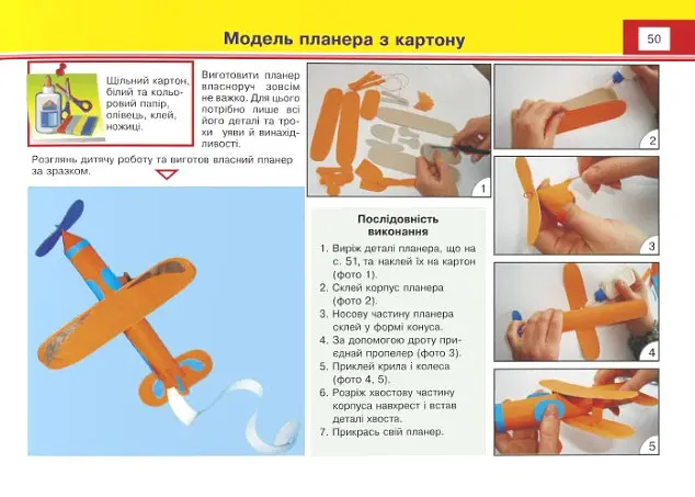 Майстер Саморобко. 3 клас. Альбом-посібник з дизайну та технологій - Анжела Бровченко - фото 5