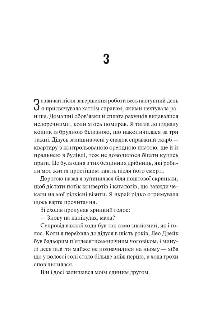 Збірка її жалів - Mikki Brammer - фото 12