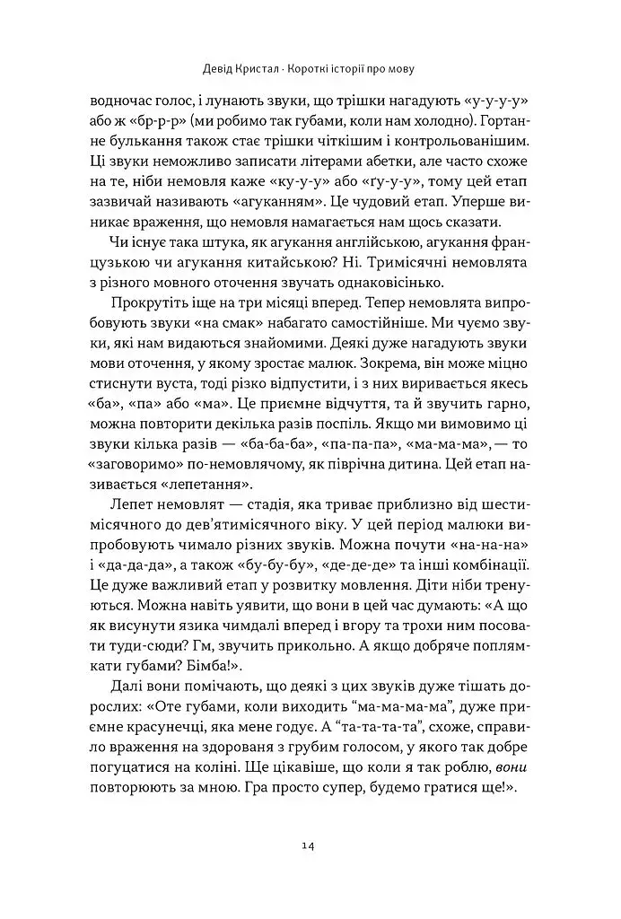 Короткие истории о языке - фото 10