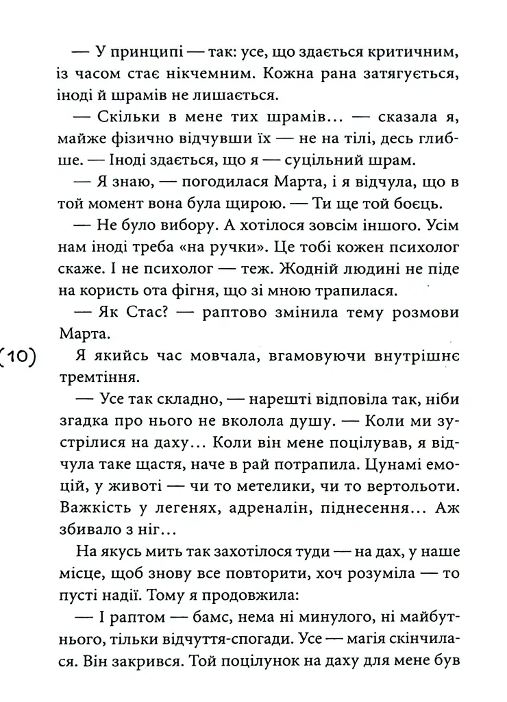 Табу на поцілунки - Оксенія Бурлака - фото 7