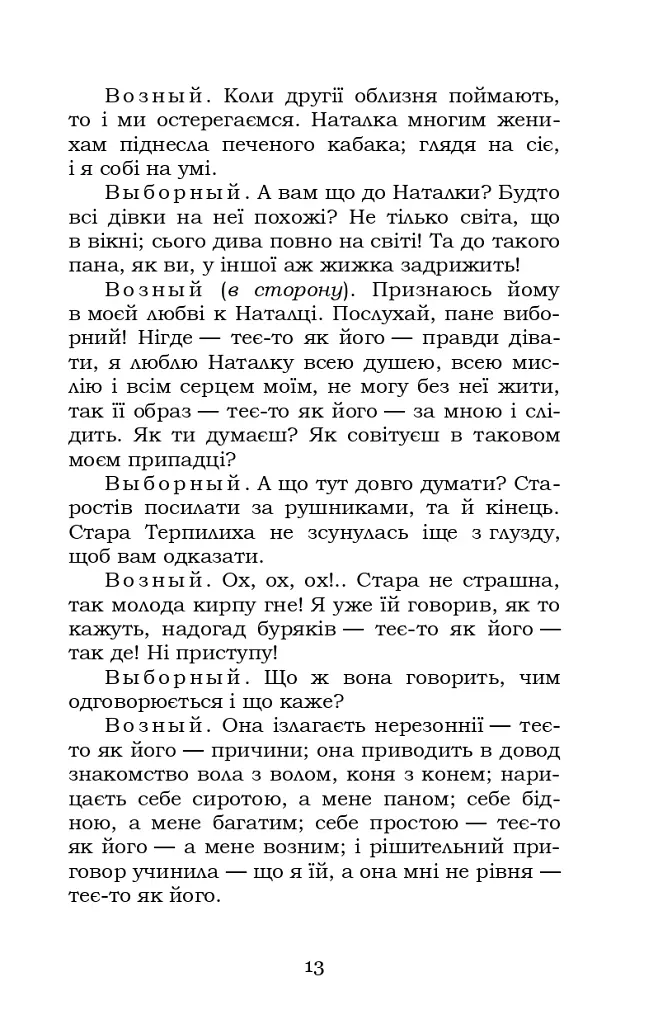 Наталка Полтавка. Москаль-чарівник - Іван Котляревський - фото 13