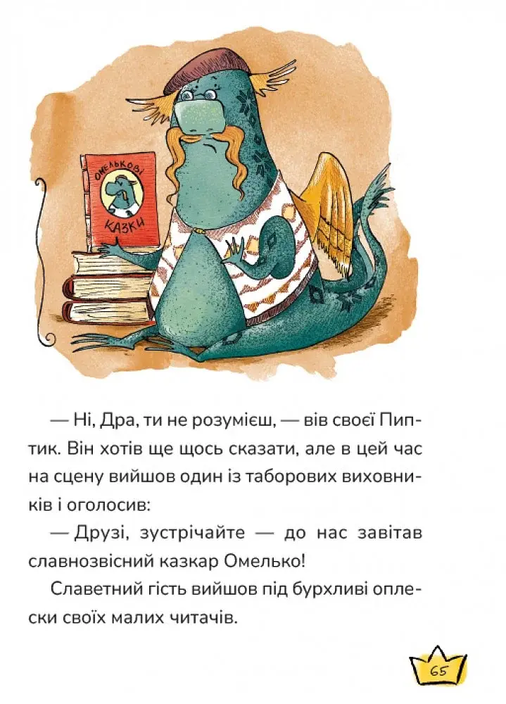 Маляка і Гаплик - фото 4