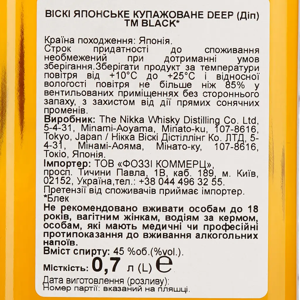Виски Nikka Whisky Black Deep 45% 0.7 л - фото 6