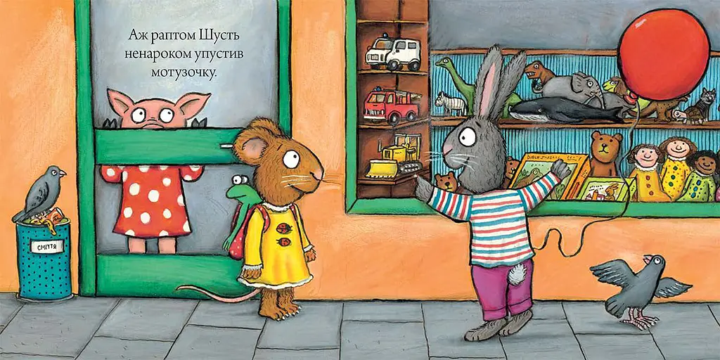 Шусть і Шуня. Велетенська кулька - Аксель Шеффлер (9786177940400) - фото 3