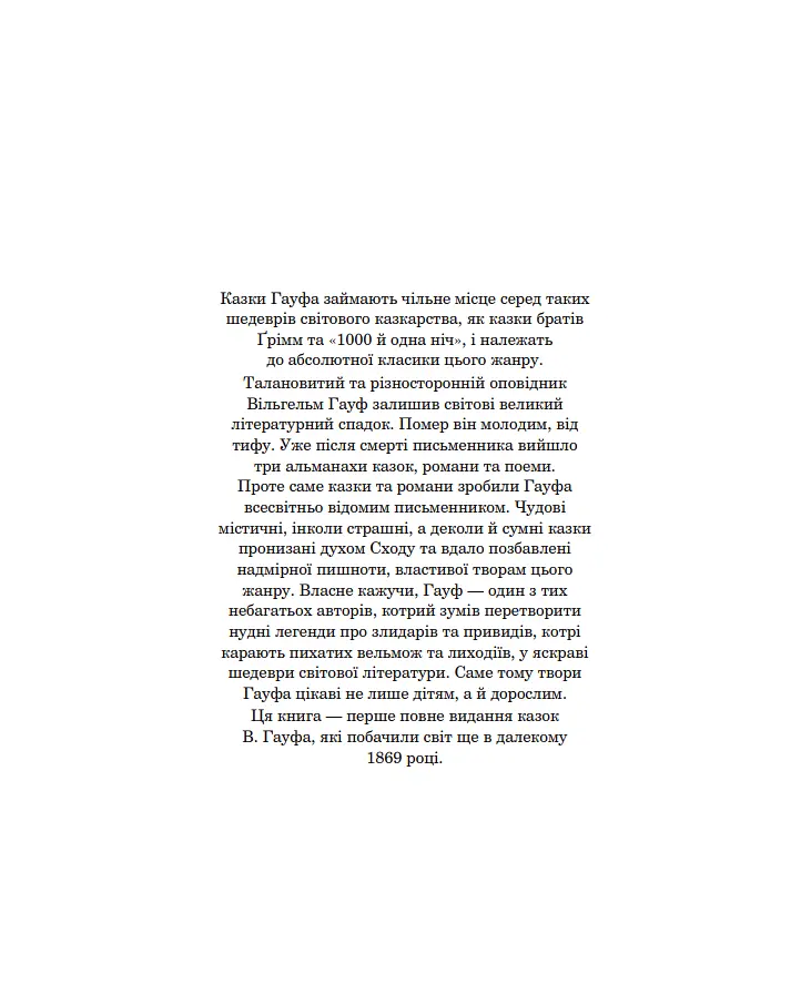 Книга Казкові історії для дітей та їхніх батьків. Ілюстрована класика - Вільгельм Гауф (Богдан) - фото 5