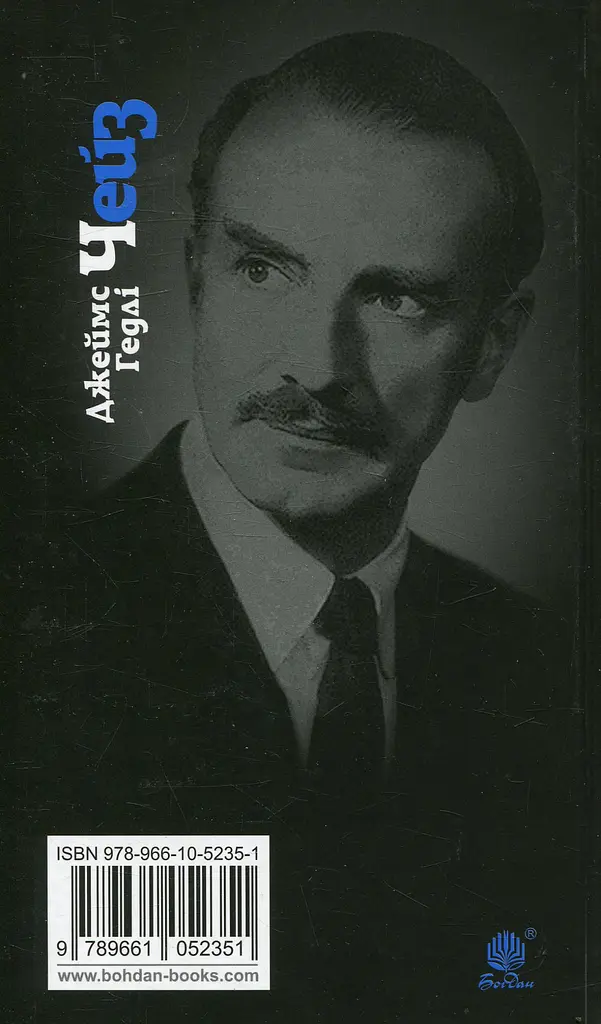 Стерв’ятник - птах терплячий - Джеймс Хедлi Чейз - фото 2