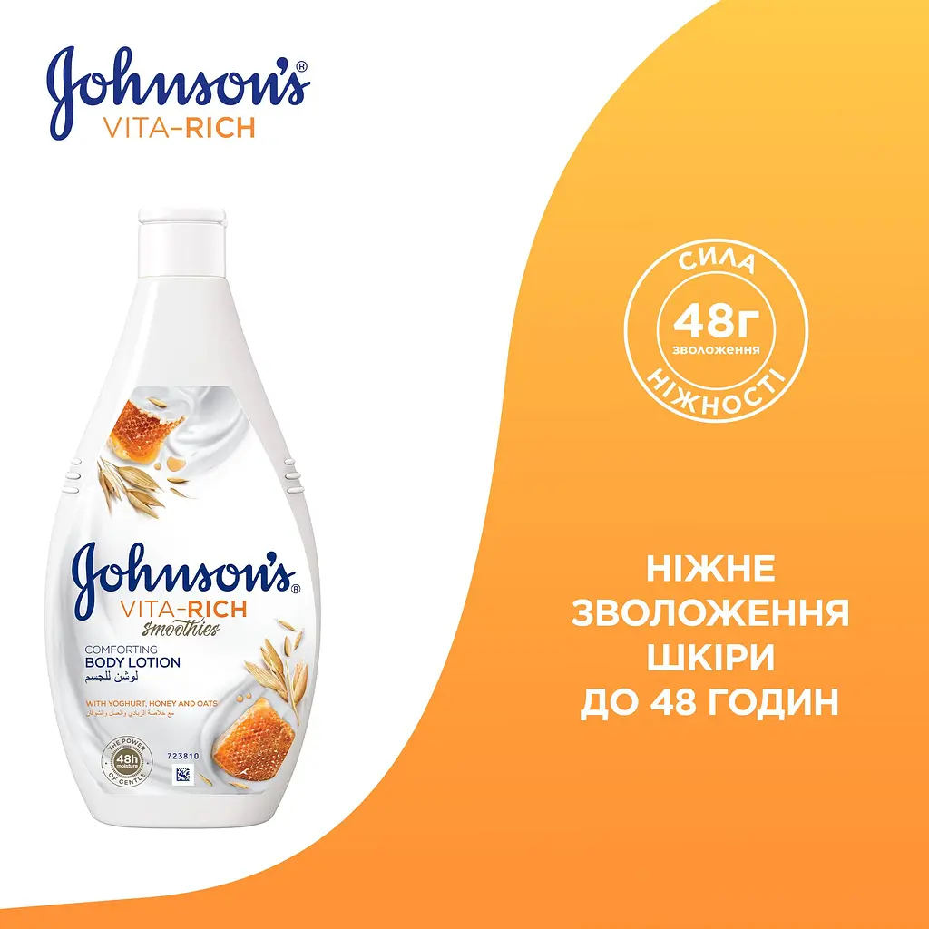 Лосьйон для тіла Johnson’s Vita-Rich Smoothies доглядальний з йогуртом вівсом і медом 400 мл - фото 5