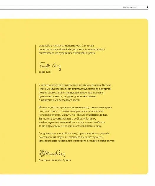 Про що думає майже підліток? Практична дитяча психологія для сучасних батьків - Таніт Кері - фото 5
