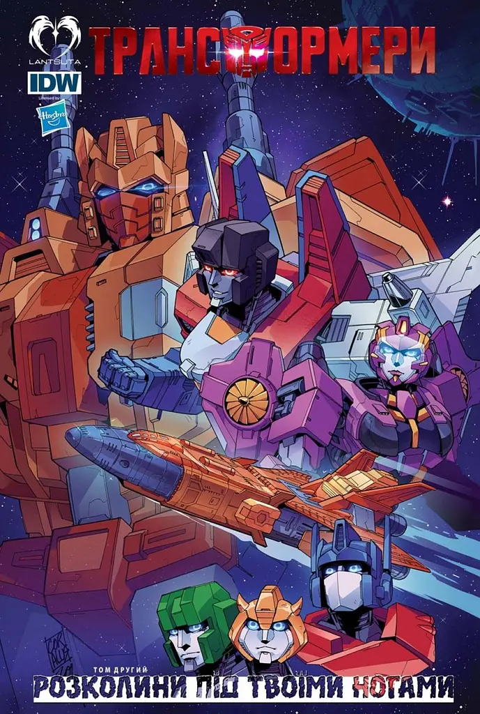 Трансформери. Том 2. Розколини під твоїми ногами - Браян Раклі - фото 1