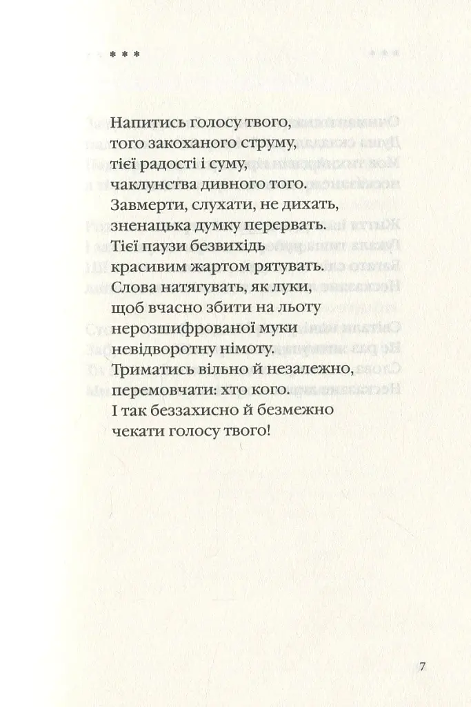 Триста поезій - фото 21
