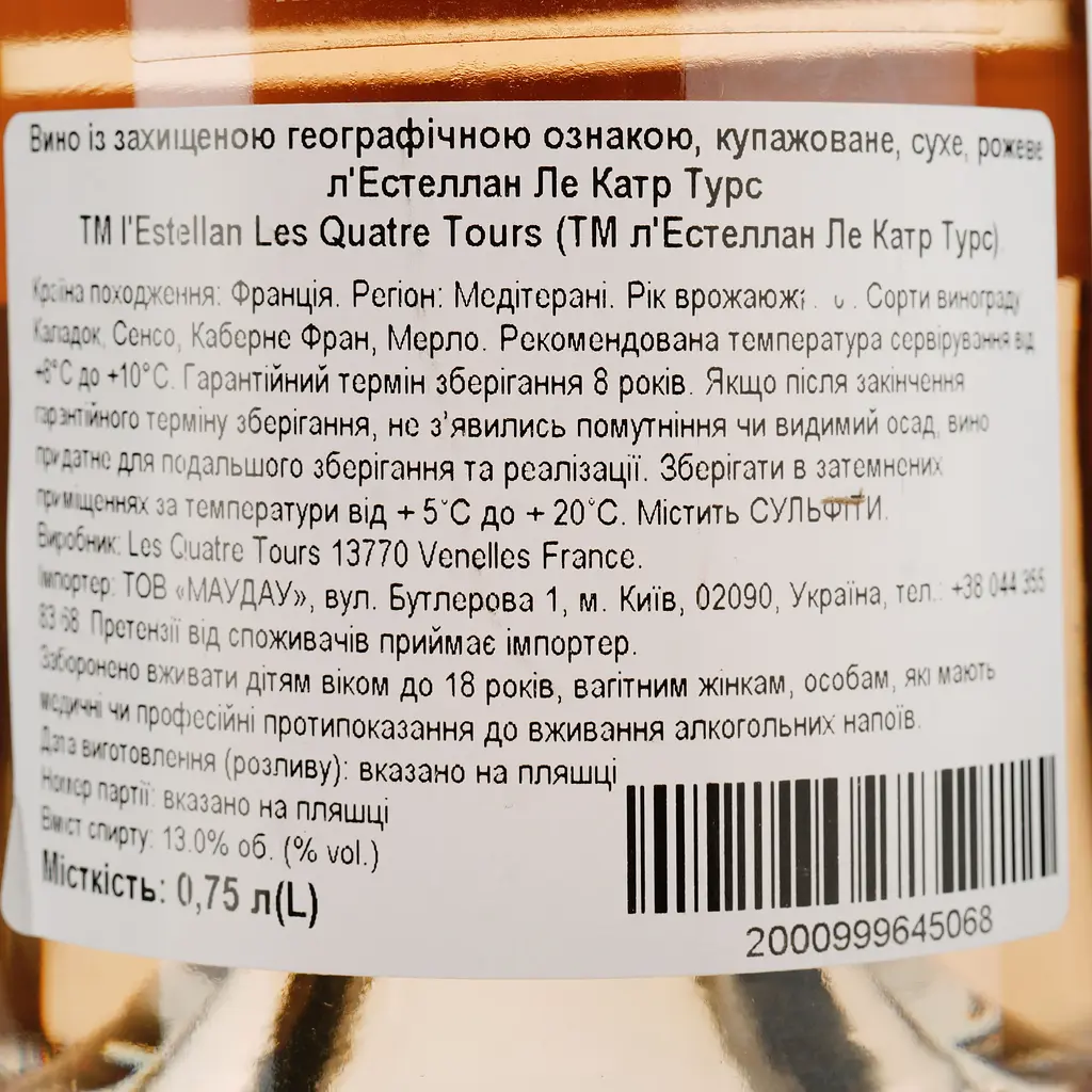 Вино Les Quatre Tours l'Estellan Mediterranee IGP, рожеве, сухе, 0,75 л - фото 3