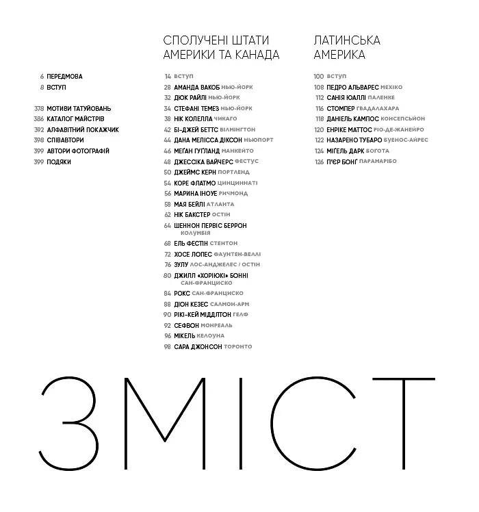Всесвітній атлас тату - фото 2