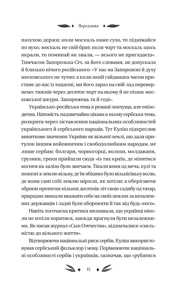 Михайло Чарнишенко, або Україна вісімдесят років тому - фото 14