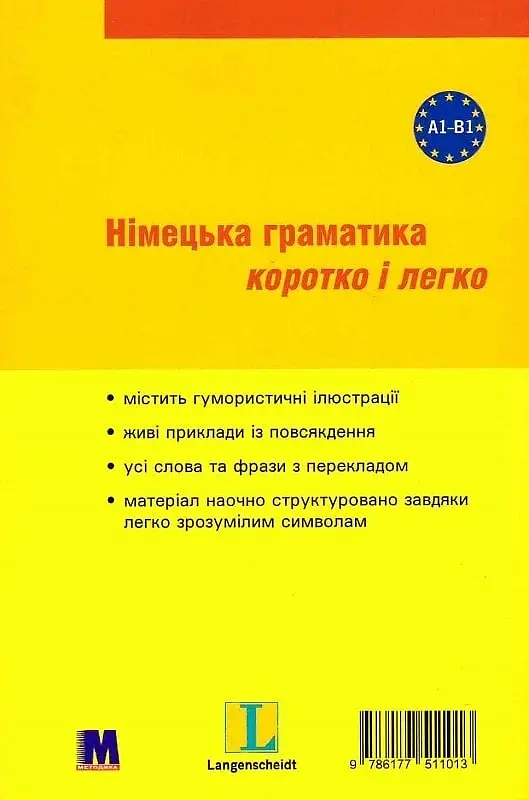 Німецька граматика коротко та легко - навч. Посібник з граматики німецької мови - Крістіан Штіф - фото 2