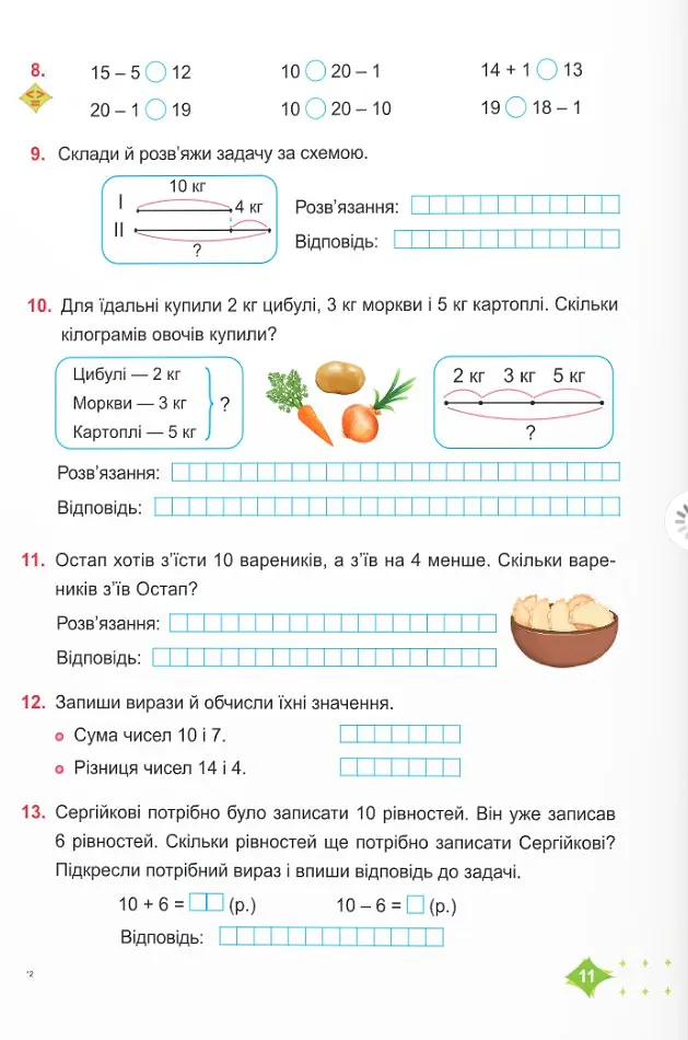 Математика. Навчальний посібник. 2 клас. Частина 1 - Мирослава Козак - фото 5