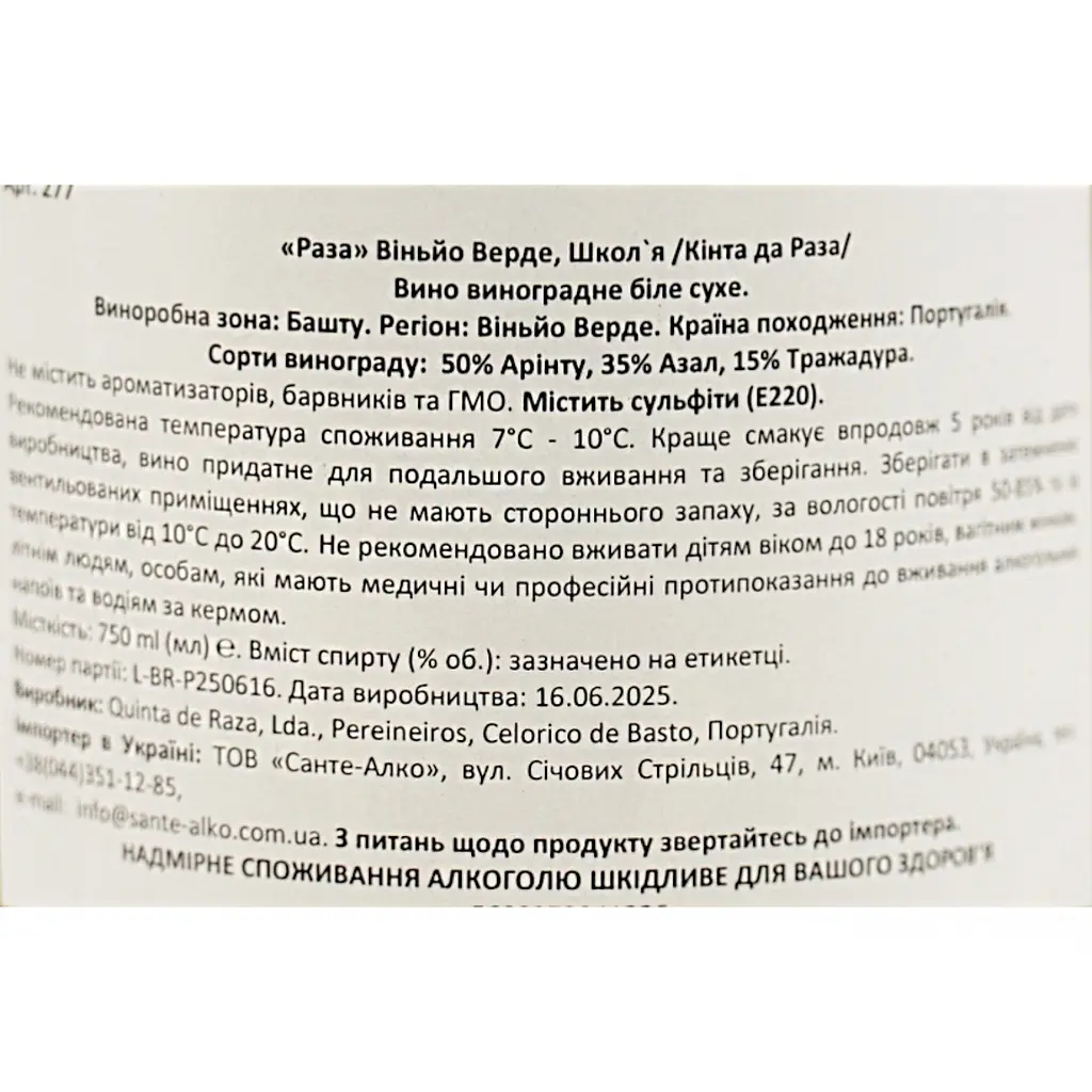 Вино Quinta da Raza Vinho Verde Escolha біле сухе 11.5% 0.75 л - фото 6