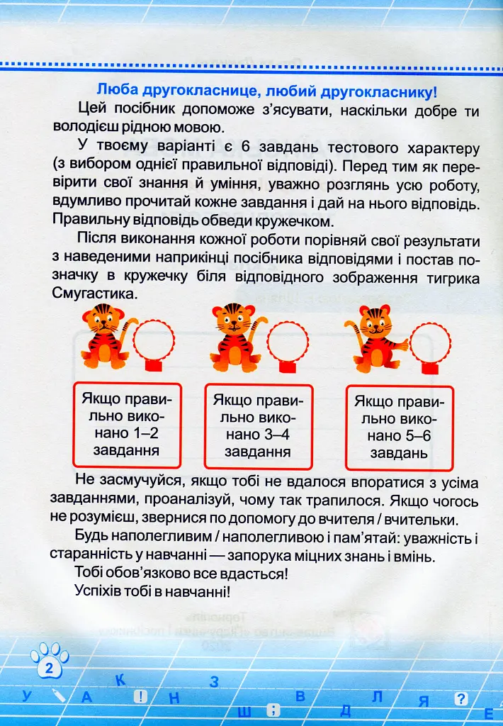 Українська мова. Тестові роботи. 2 клас - Ольга Данилко - фото 3