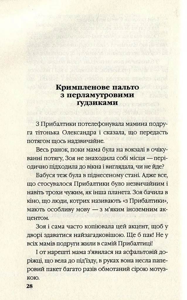 Зроби це ніжно - фото 4