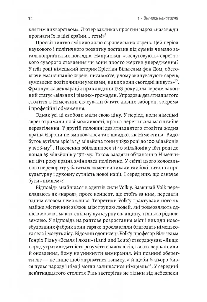 Голокост. Нова історія - Лоренс Ріс - фото 7