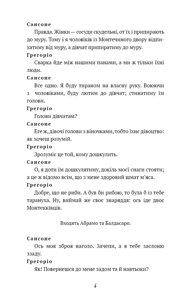 Ромео і Джульєтта - Вільям Шекспір - фото 6