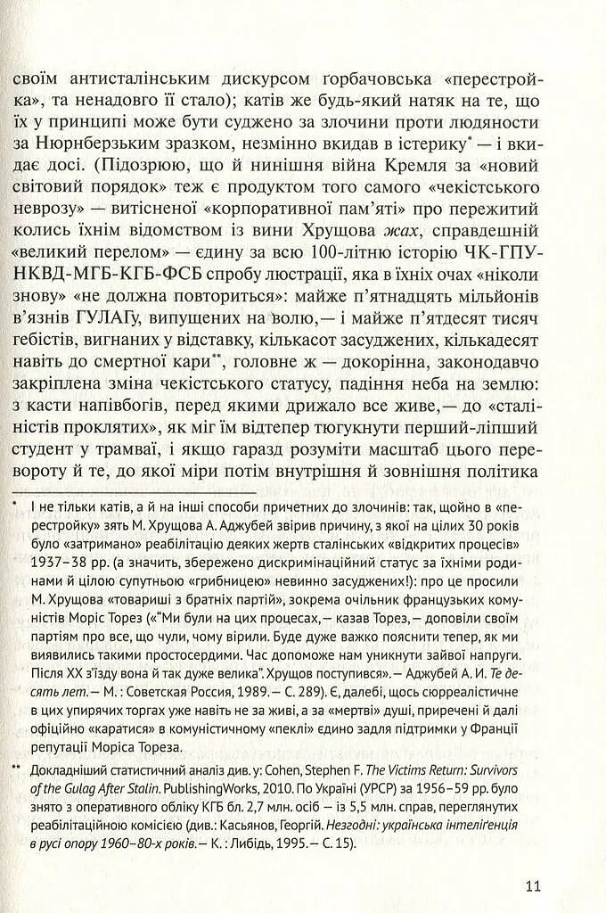 У карнавалі історії. Свідчення - Леонід Плющ - фото 10