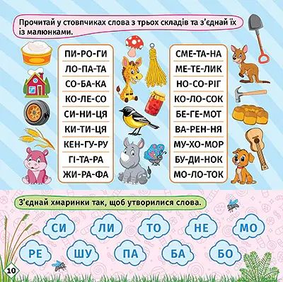 Перші кроки до читання. Читаємо з білочкою - Людмила Кієнко - фото 4