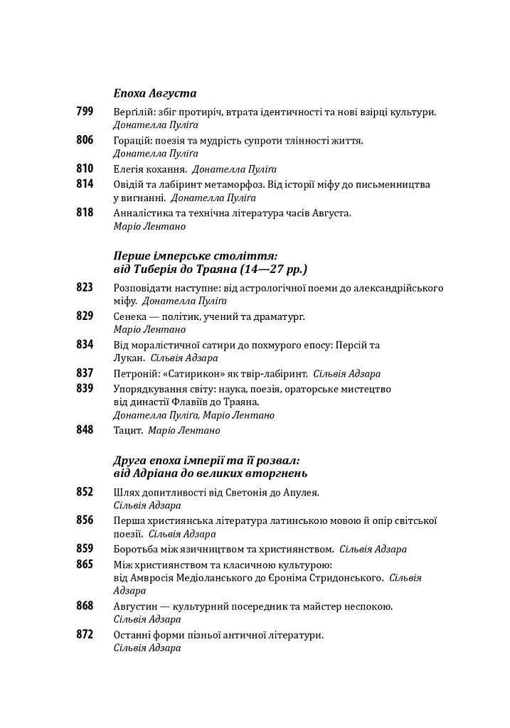 Історія європейської цивілізації. Рим (2-ге видання) - фото 9