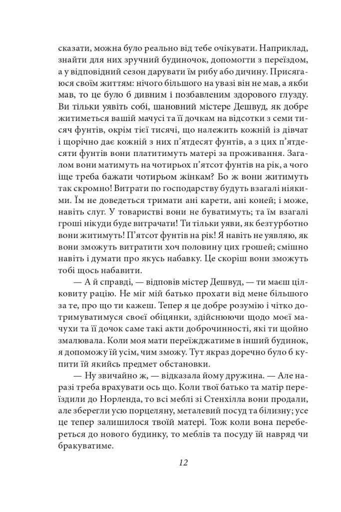 Чуття і чутливість - фото 14