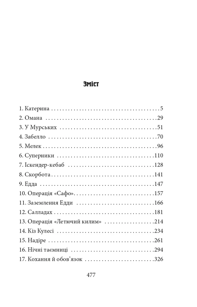 ORIENT. Книга 2. Стамбульська маніпула - фото 2