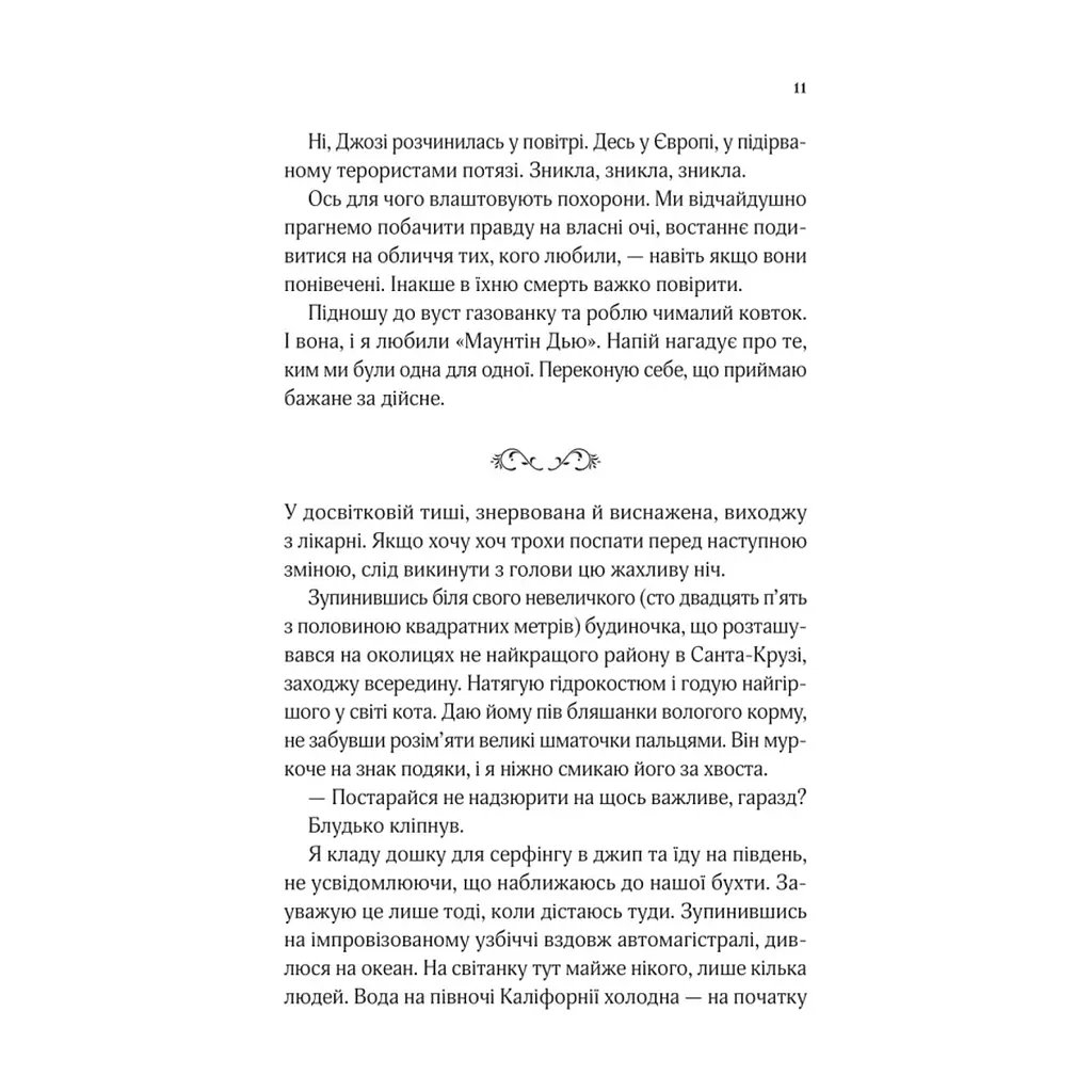 Книга Коли ми вірили в русалок - Барбара О'Ніл Vivat (9786171709232) - фото 6